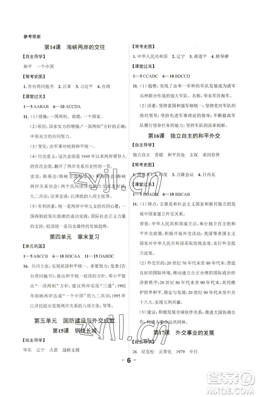 延邊大學(xué)出版社2023全程突破八年級(jí)下冊(cè)歷史人教版參考答案