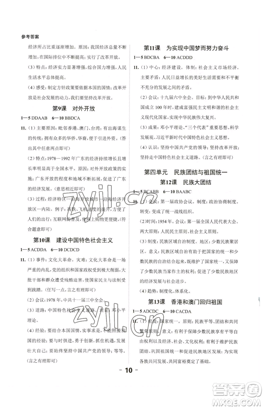 延邊大學(xué)出版社2023全程突破八年級(jí)下冊(cè)歷史人教版參考答案