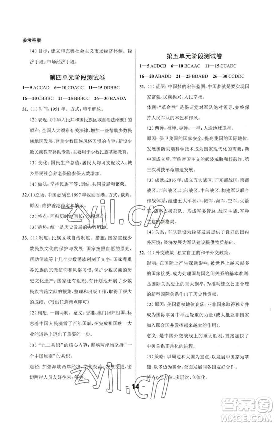 延邊大學(xué)出版社2023全程突破八年級(jí)下冊(cè)歷史人教版參考答案