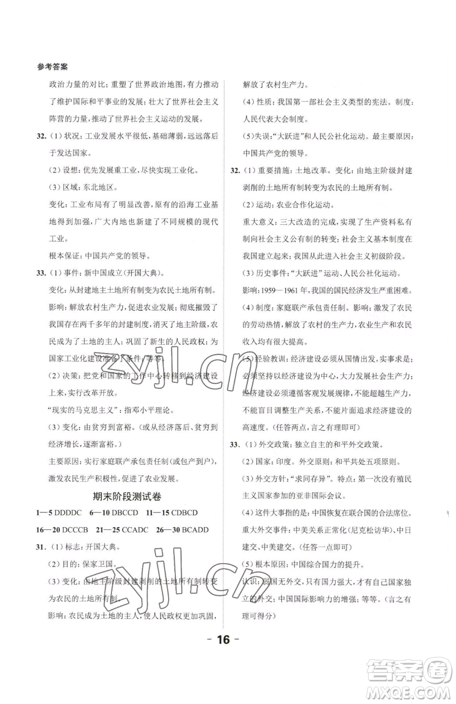 延邊大學(xué)出版社2023全程突破八年級(jí)下冊(cè)歷史人教版參考答案