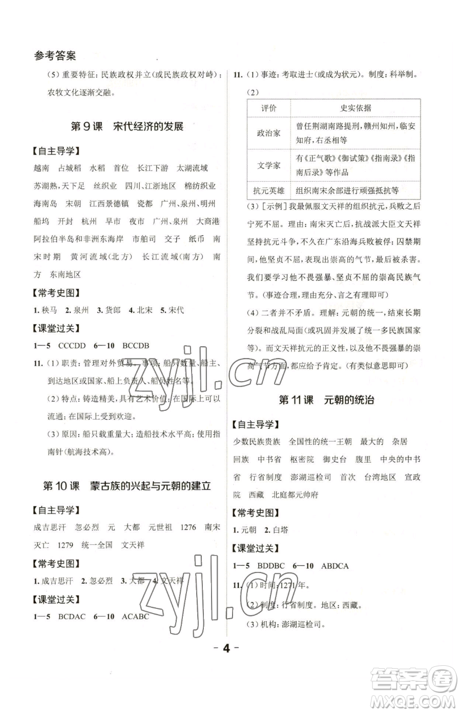 延邊大學(xué)出版社2023全程突破七年級下冊歷史人教版參考答案