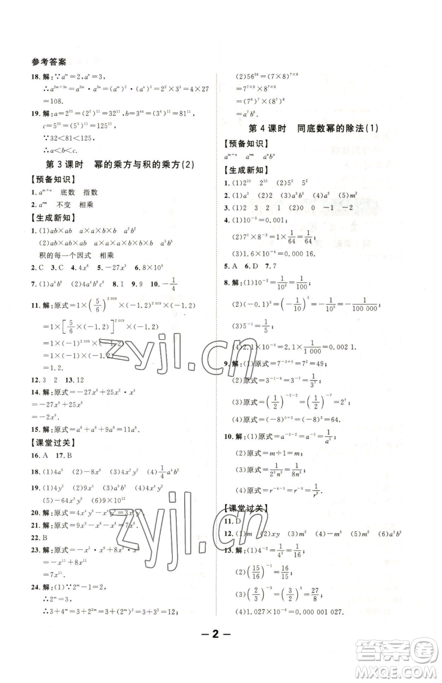 延邊大學(xué)出版社2023全程突破七年級下冊數(shù)學(xué)北師大版參考答案