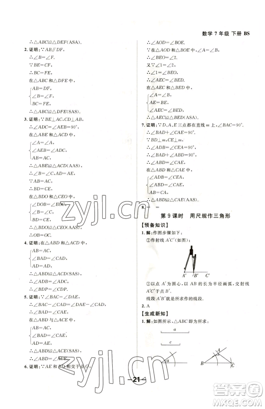 延邊大學(xué)出版社2023全程突破七年級下冊數(shù)學(xué)北師大版參考答案