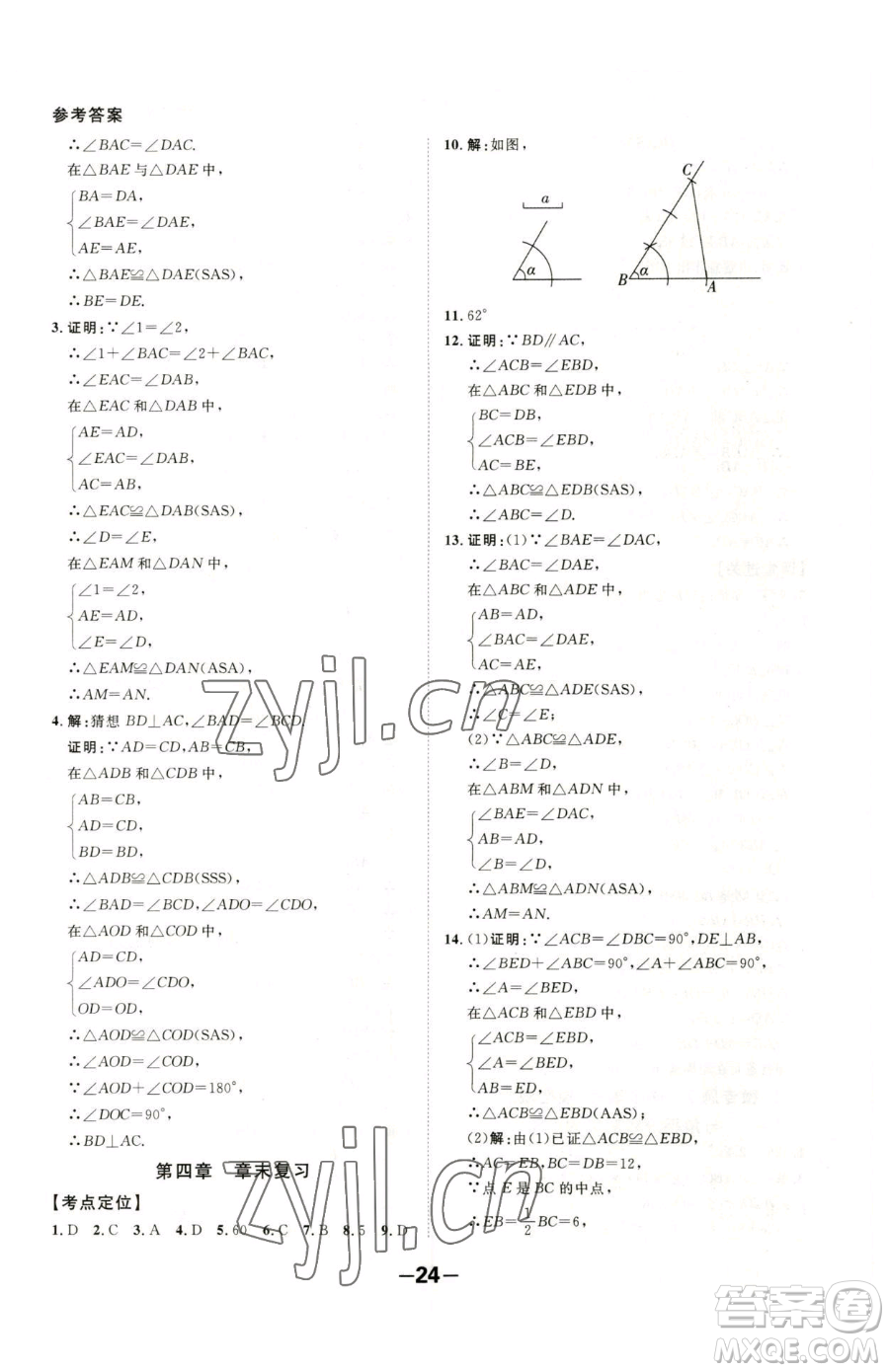 延邊大學(xué)出版社2023全程突破七年級下冊數(shù)學(xué)北師大版參考答案