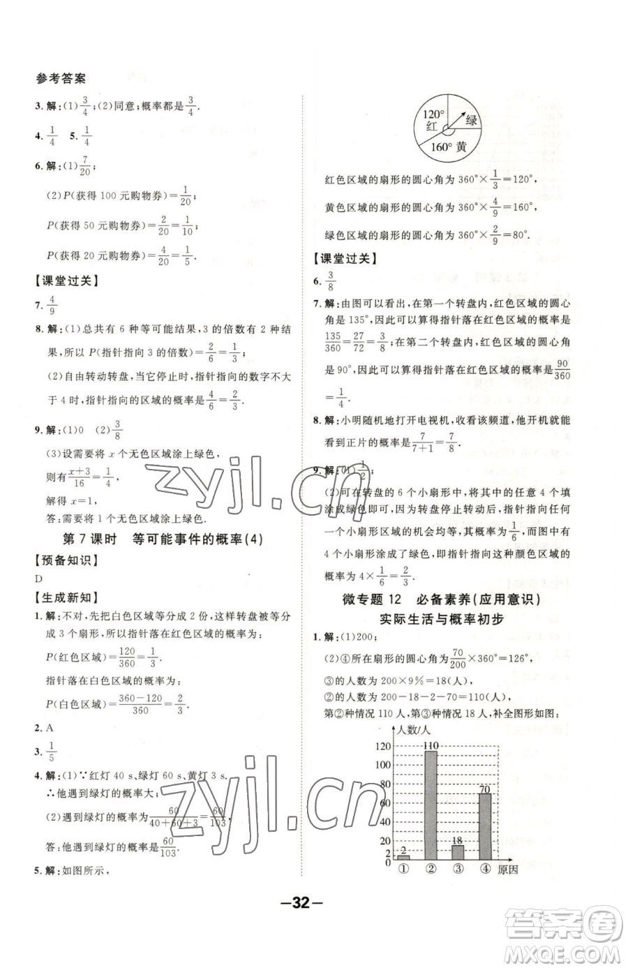 延邊大學(xué)出版社2023全程突破七年級下冊數(shù)學(xué)北師大版參考答案