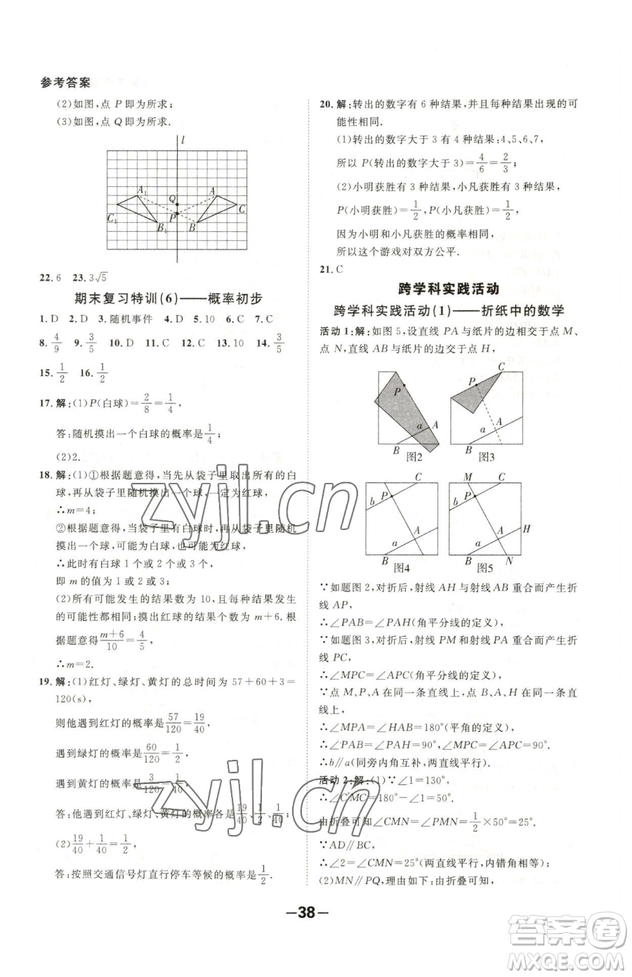 延邊大學(xué)出版社2023全程突破七年級下冊數(shù)學(xué)北師大版參考答案