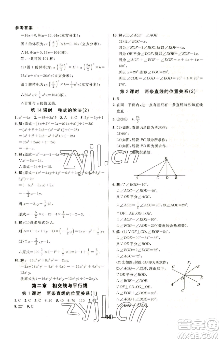 延邊大學(xué)出版社2023全程突破七年級下冊數(shù)學(xué)北師大版參考答案