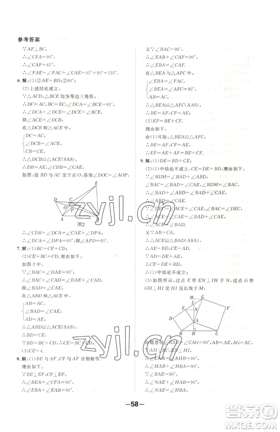 延邊大學(xué)出版社2023全程突破七年級下冊數(shù)學(xué)北師大版參考答案