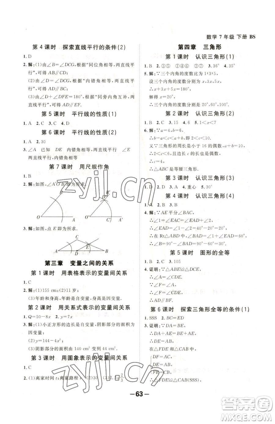 延邊大學(xué)出版社2023全程突破七年級下冊數(shù)學(xué)北師大版參考答案