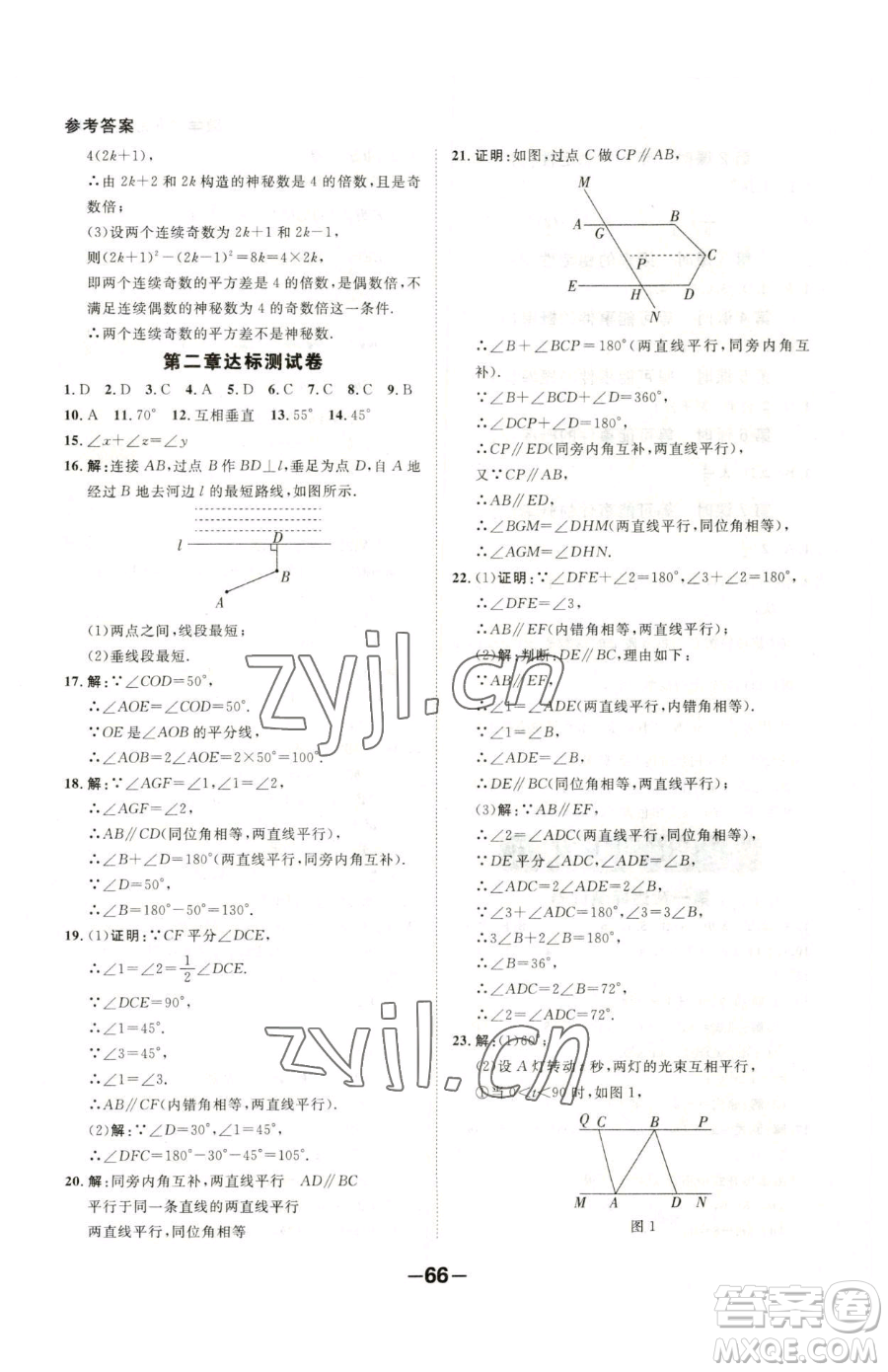 延邊大學(xué)出版社2023全程突破七年級下冊數(shù)學(xué)北師大版參考答案