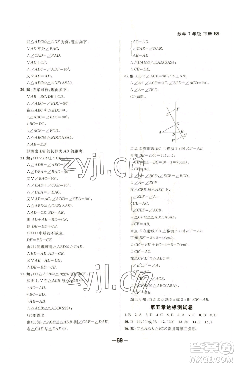 延邊大學(xué)出版社2023全程突破七年級下冊數(shù)學(xué)北師大版參考答案