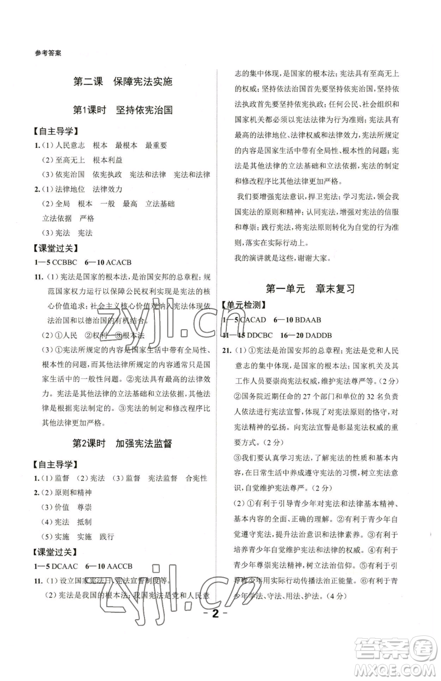 延邊大學出版社2023全程突破八年級下冊道德與法治人教版參考答案