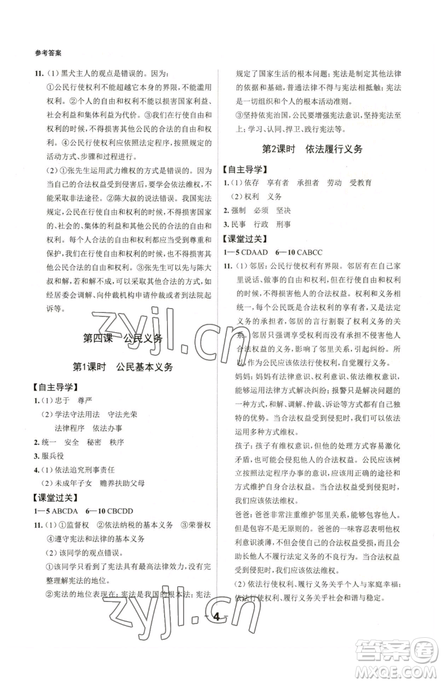 延邊大學出版社2023全程突破八年級下冊道德與法治人教版參考答案