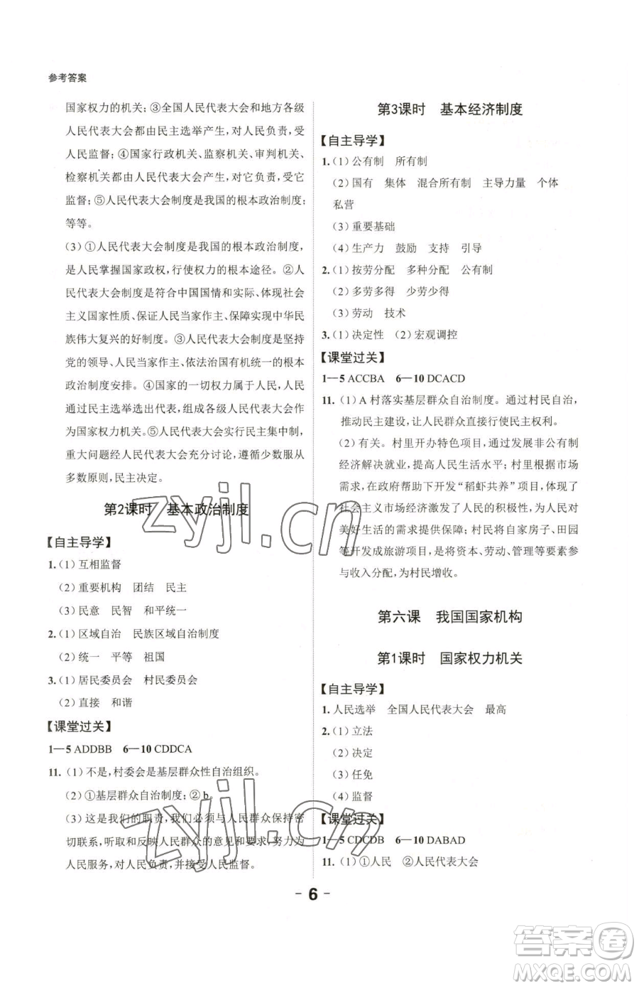 延邊大學出版社2023全程突破八年級下冊道德與法治人教版參考答案