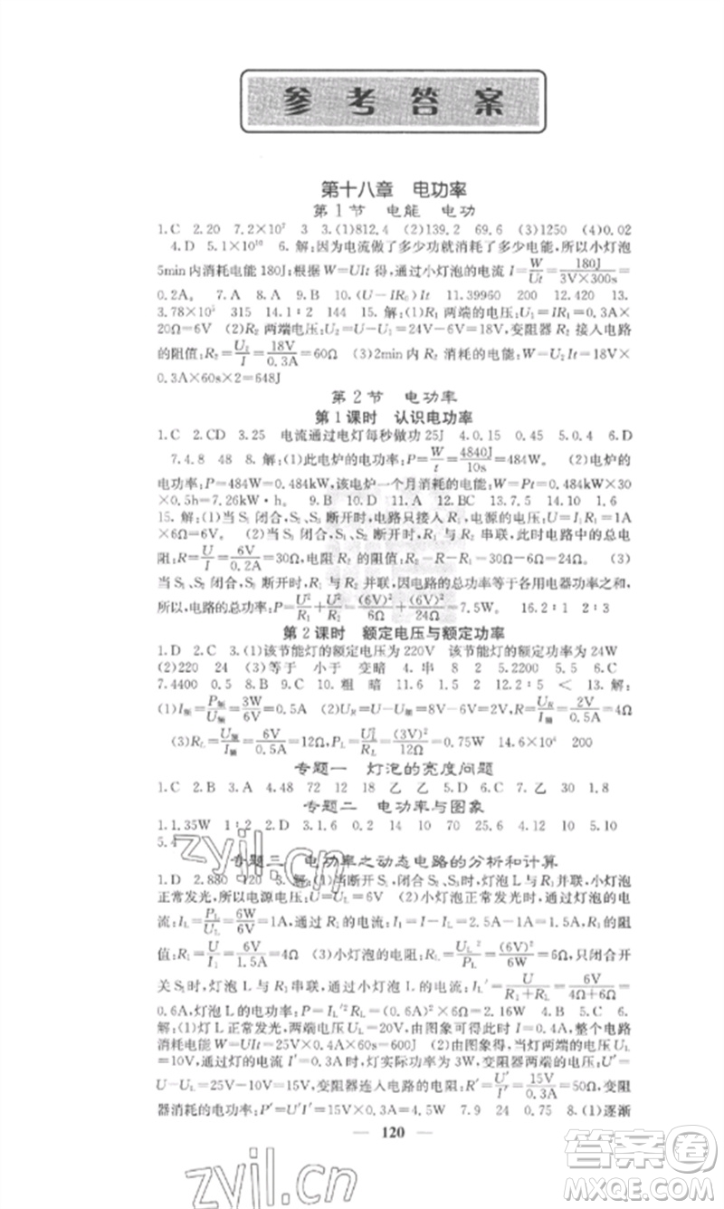 四川大學(xué)出版社2023課堂點(diǎn)睛九年級物理下冊人教版安徽專版參考答案