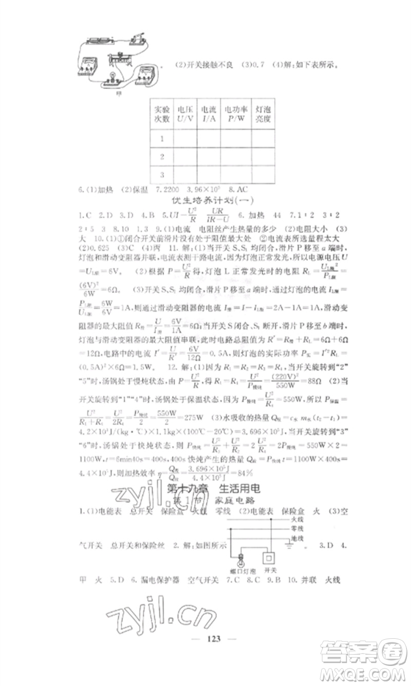 四川大學(xué)出版社2023課堂點(diǎn)睛九年級物理下冊人教版安徽專版參考答案