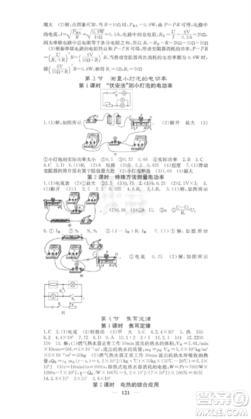 四川大學(xué)出版社2023課堂點(diǎn)睛九年級物理下冊人教版安徽專版參考答案