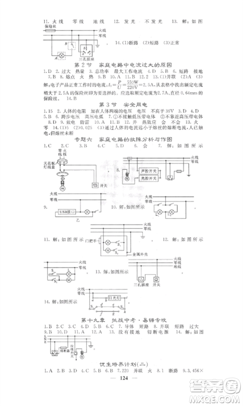 四川大學(xué)出版社2023課堂點(diǎn)睛九年級物理下冊人教版安徽專版參考答案