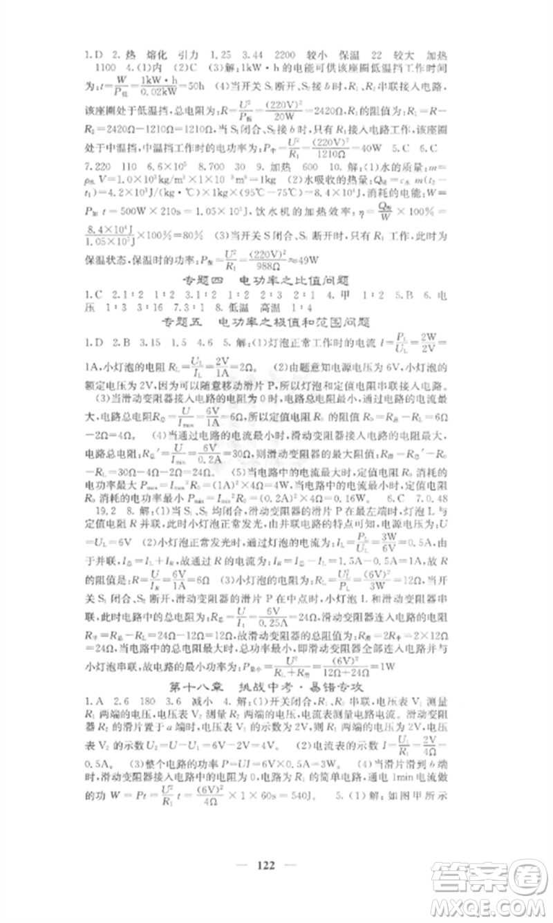 四川大學(xué)出版社2023課堂點(diǎn)睛九年級物理下冊人教版安徽專版參考答案