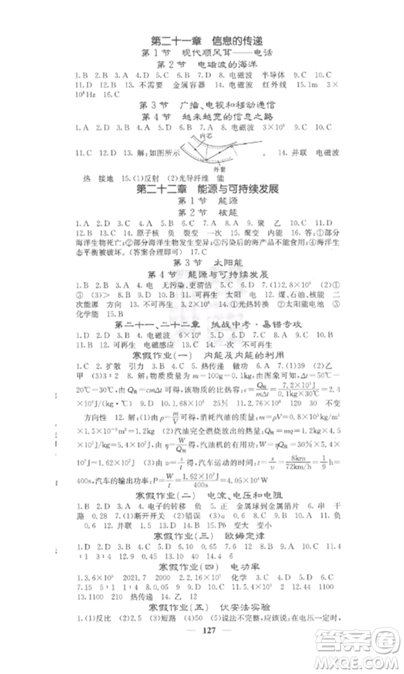 四川大學(xué)出版社2023課堂點(diǎn)睛九年級物理下冊人教版安徽專版參考答案