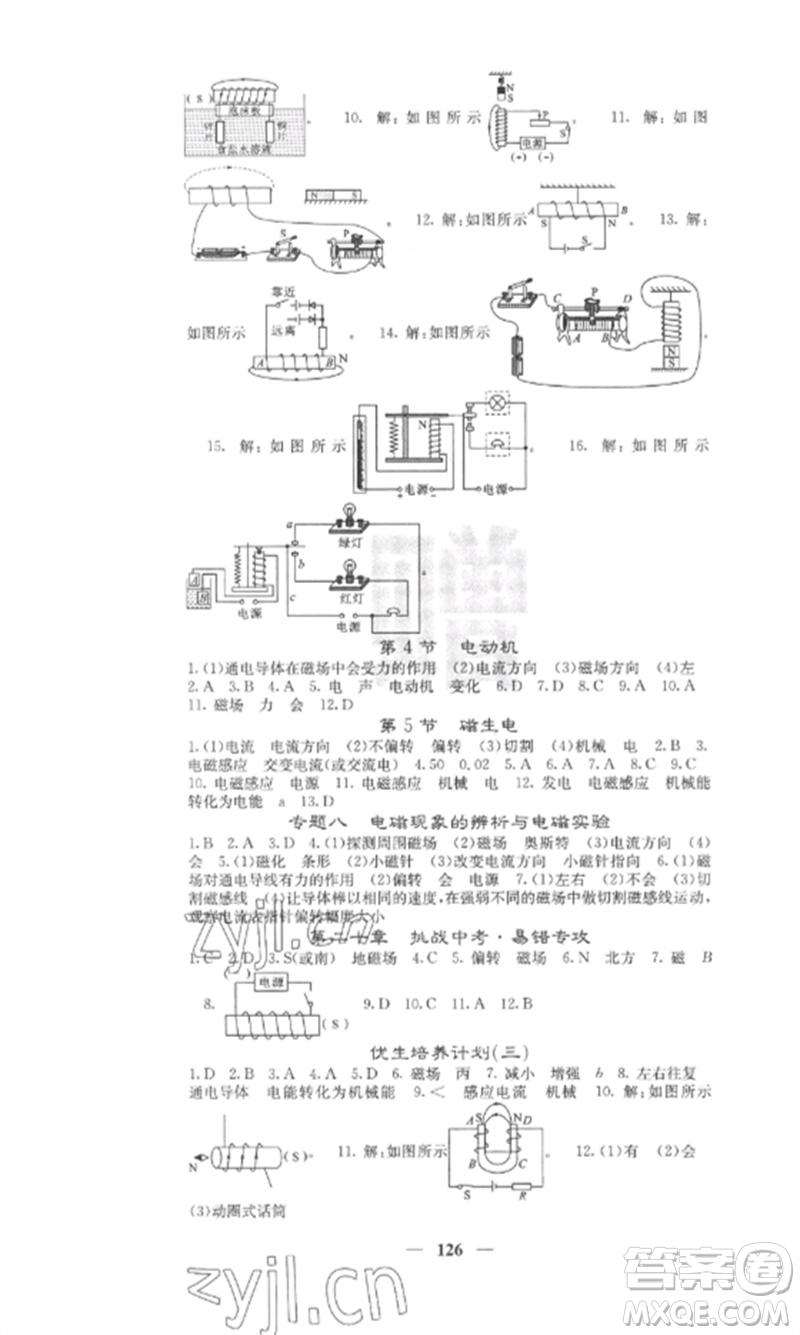 四川大學(xué)出版社2023課堂點(diǎn)睛九年級物理下冊人教版安徽專版參考答案