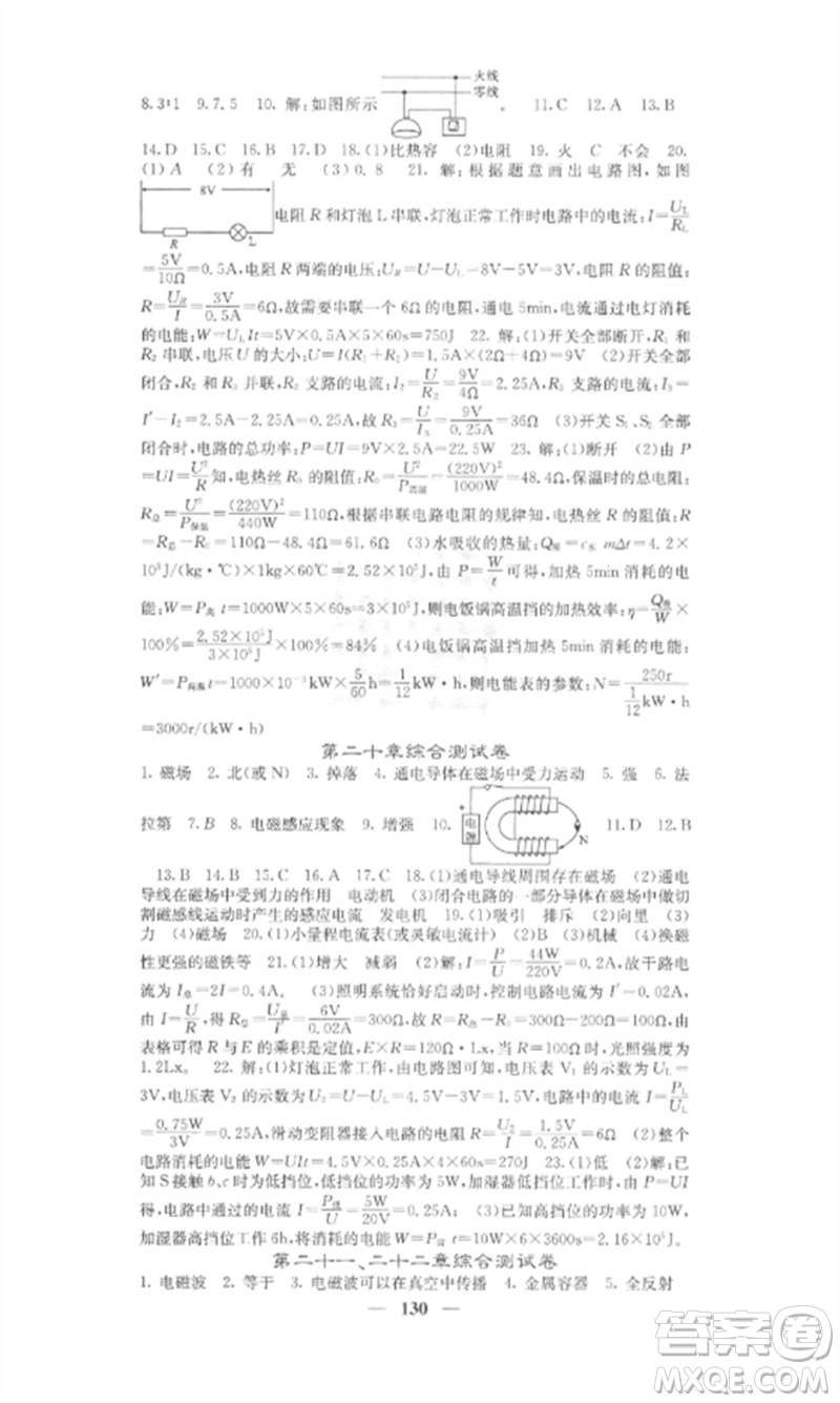 四川大學(xué)出版社2023課堂點(diǎn)睛九年級物理下冊人教版安徽專版參考答案