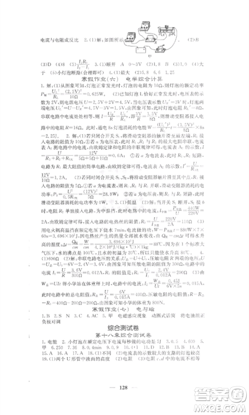 四川大學(xué)出版社2023課堂點(diǎn)睛九年級物理下冊人教版安徽專版參考答案