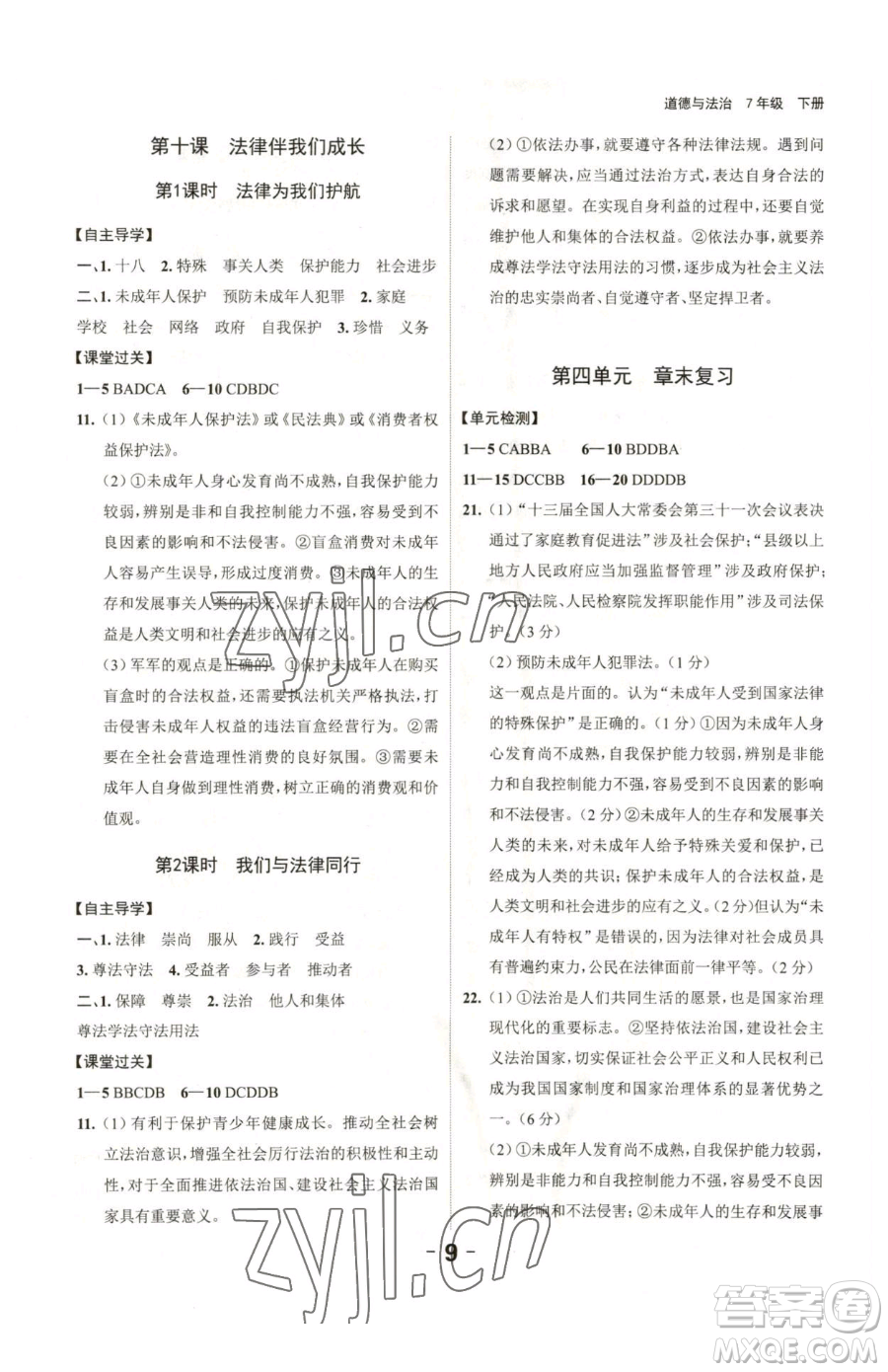 延邊大學(xué)出版社2023全程突破七年級下冊道德與法治人教版參考答案