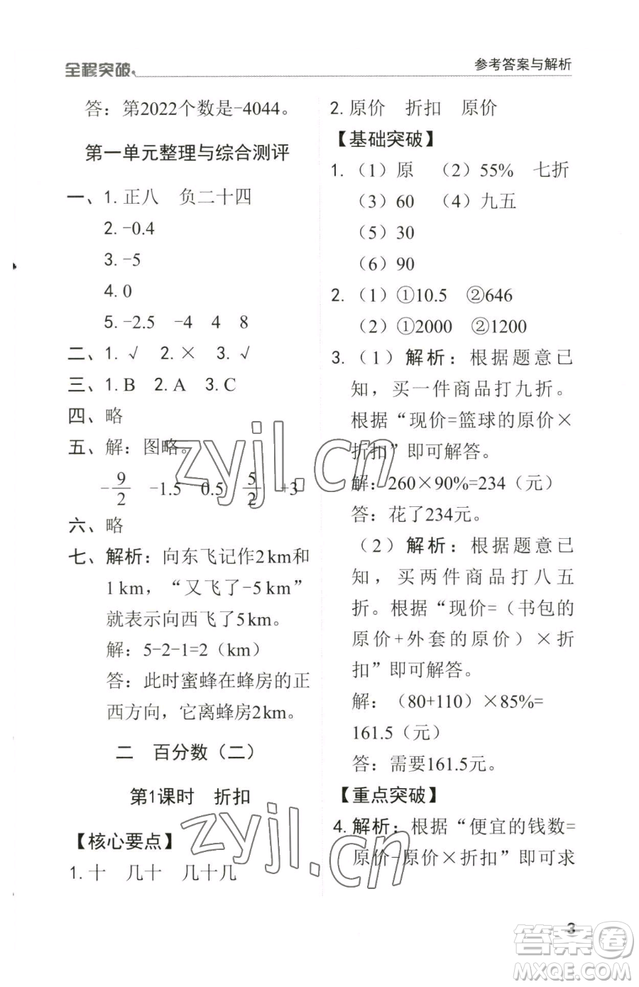 北方婦女兒童出版社2023全程突破六年級(jí)下冊(cè)數(shù)學(xué)人教版參考答案