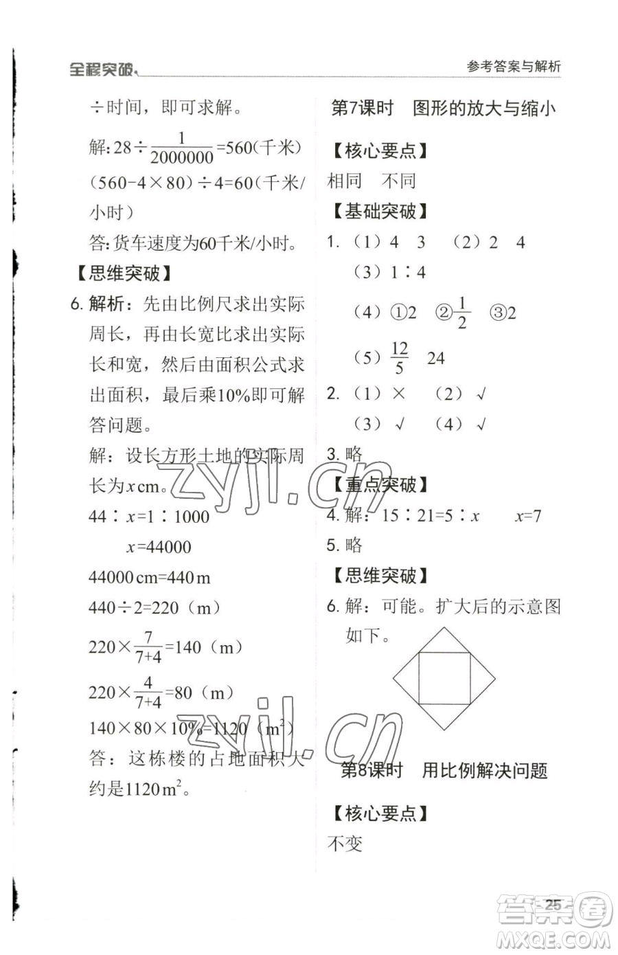 北方婦女兒童出版社2023全程突破六年級(jí)下冊(cè)數(shù)學(xué)人教版參考答案