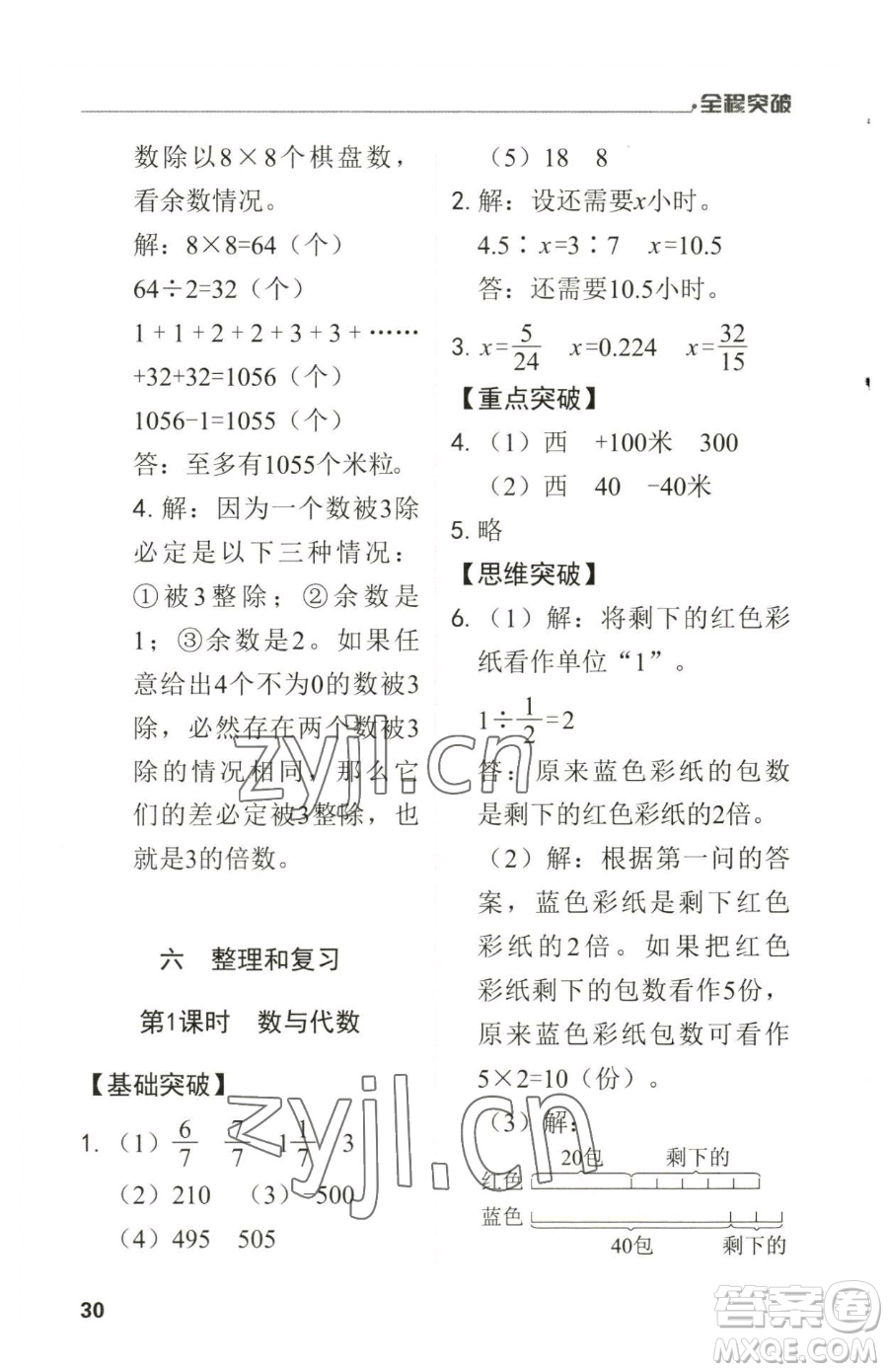 北方婦女兒童出版社2023全程突破六年級(jí)下冊(cè)數(shù)學(xué)人教版參考答案