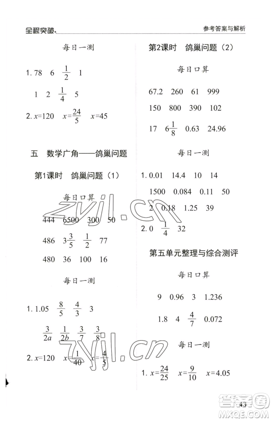 北方婦女兒童出版社2023全程突破六年級(jí)下冊(cè)數(shù)學(xué)人教版參考答案