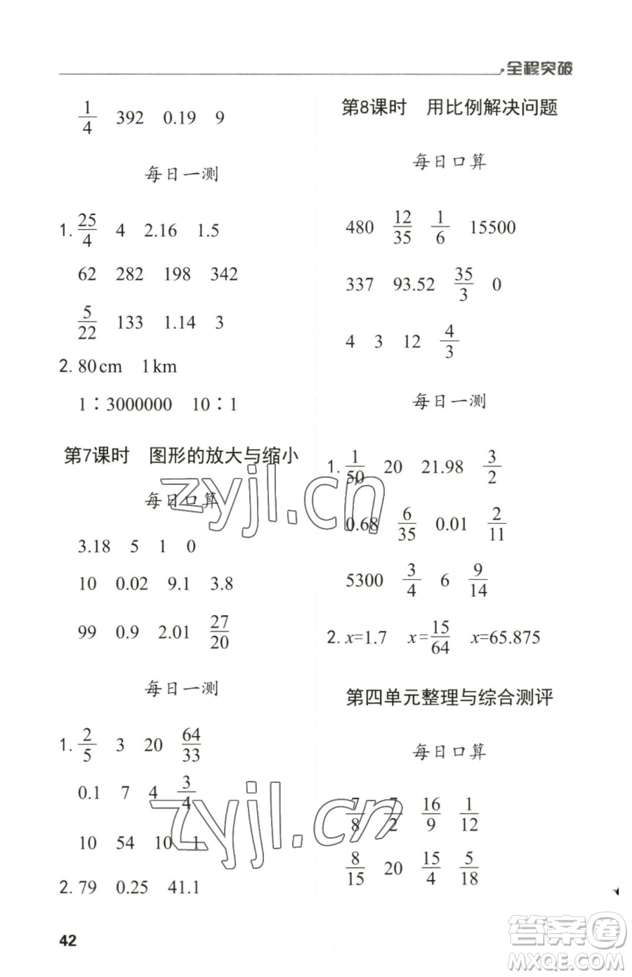 北方婦女兒童出版社2023全程突破六年級(jí)下冊(cè)數(shù)學(xué)人教版參考答案