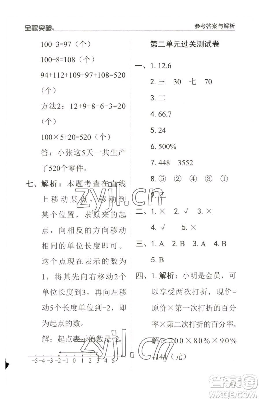 北方婦女兒童出版社2023全程突破六年級(jí)下冊(cè)數(shù)學(xué)人教版參考答案