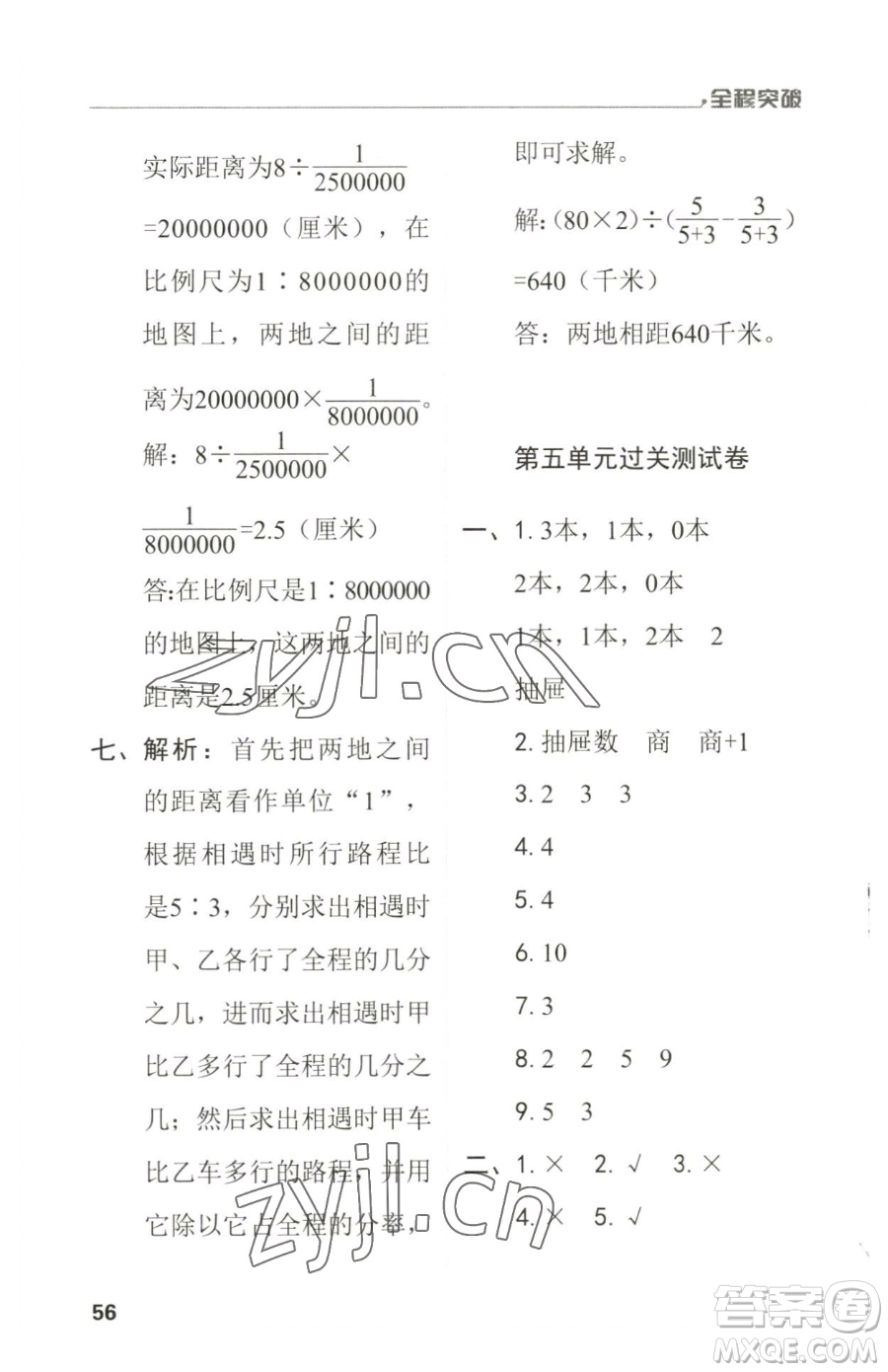 北方婦女兒童出版社2023全程突破六年級(jí)下冊(cè)數(shù)學(xué)人教版參考答案