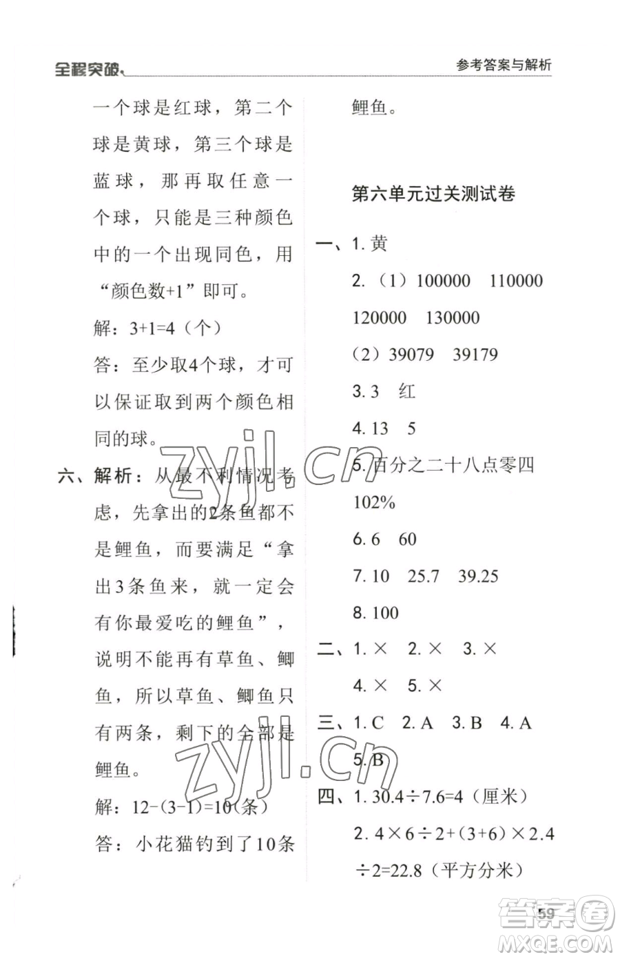 北方婦女兒童出版社2023全程突破六年級(jí)下冊(cè)數(shù)學(xué)人教版參考答案