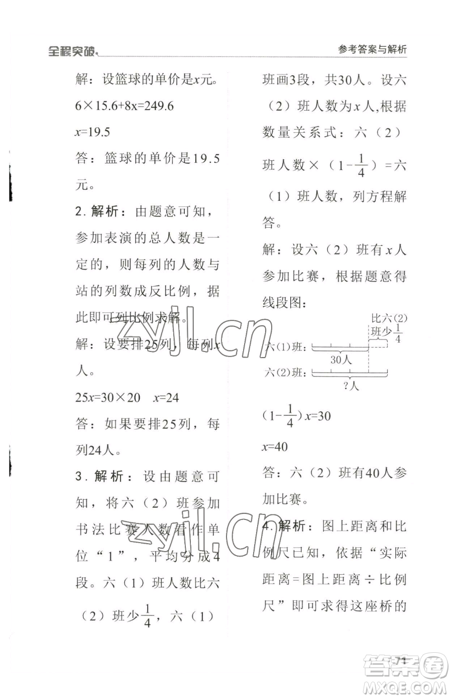 北方婦女兒童出版社2023全程突破六年級(jí)下冊(cè)數(shù)學(xué)人教版參考答案