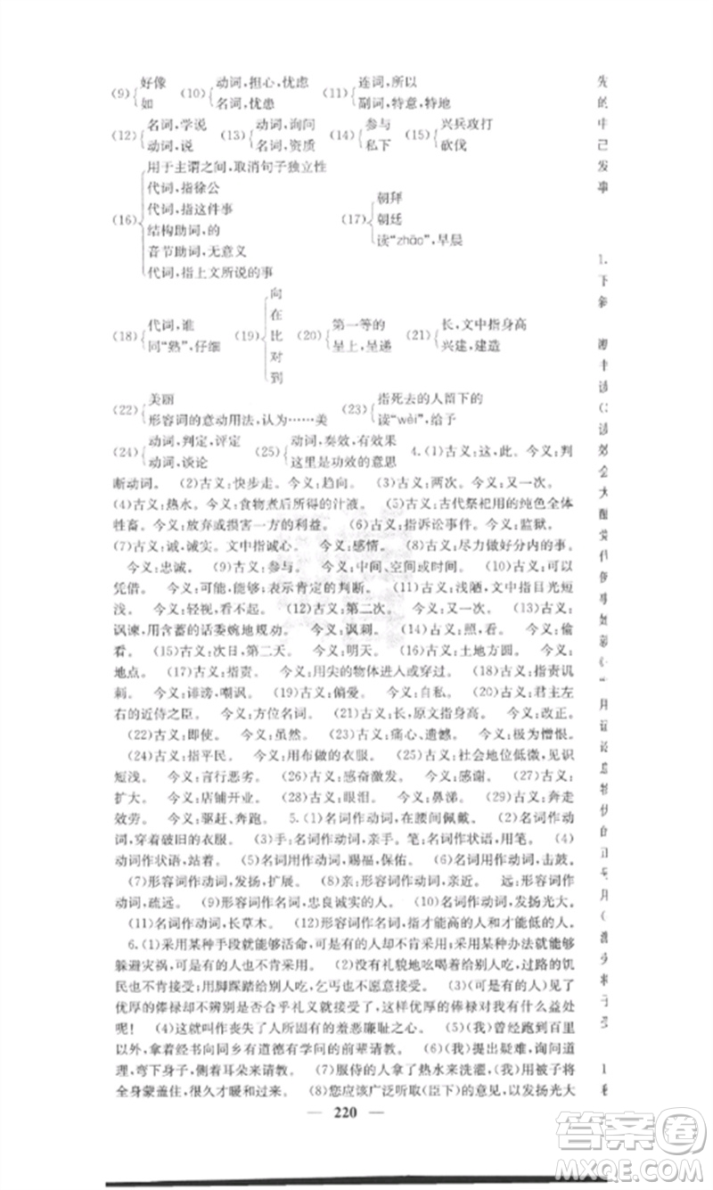 四川大學(xué)出版社2023課堂點(diǎn)睛九年級(jí)語(yǔ)文下冊(cè)人教版安徽專版參考答案