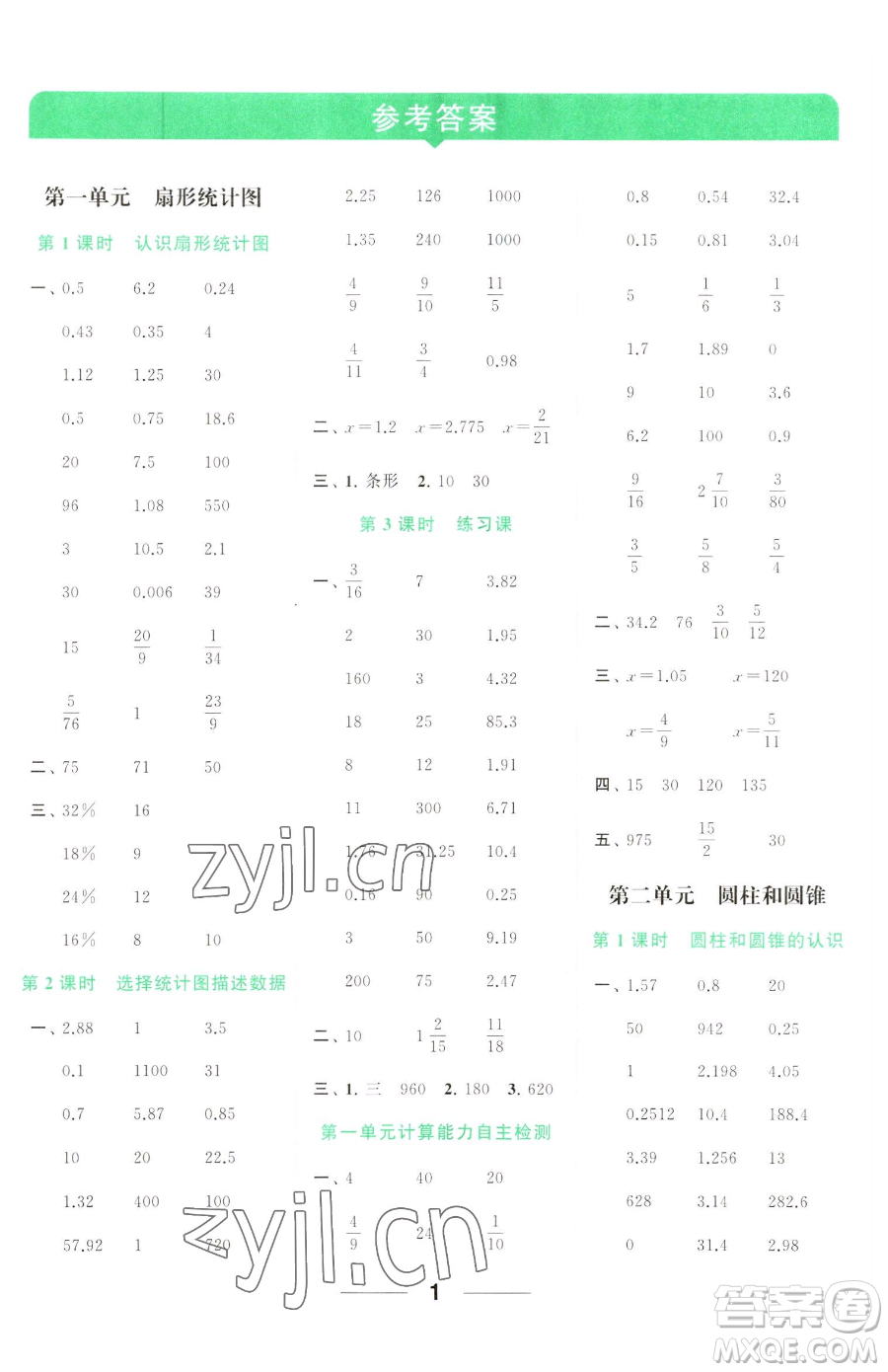 北京教育出版社2023亮點(diǎn)給力計(jì)算天天練六年級下冊數(shù)學(xué)江蘇版參考答案