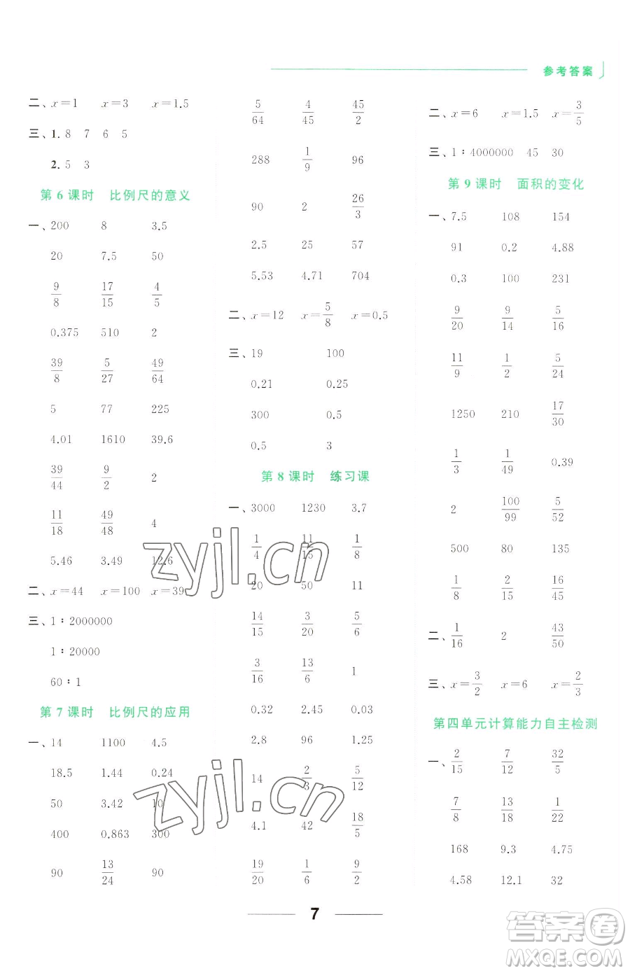 北京教育出版社2023亮點(diǎn)給力計(jì)算天天練六年級下冊數(shù)學(xué)江蘇版參考答案