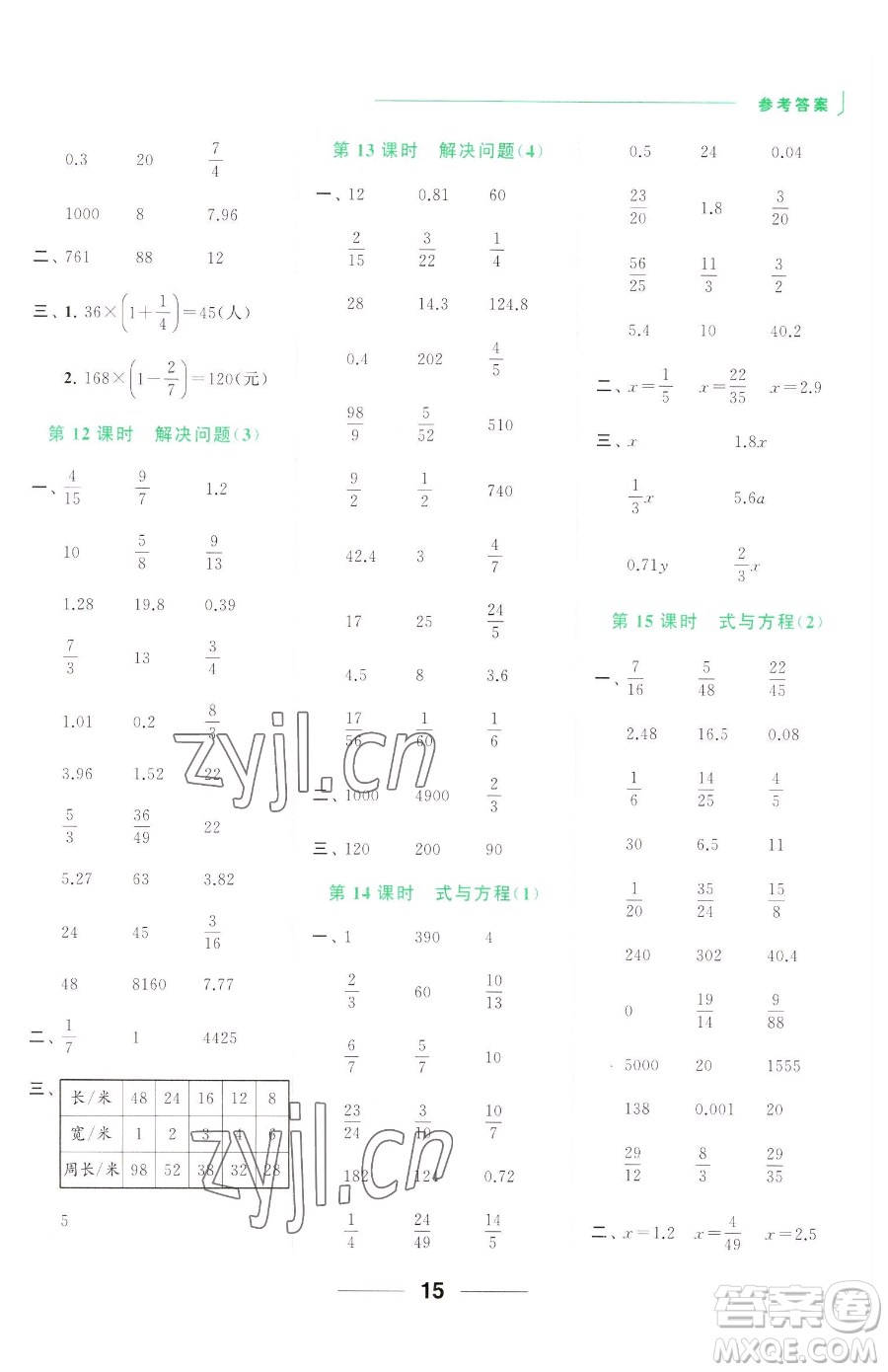 北京教育出版社2023亮點(diǎn)給力計(jì)算天天練六年級下冊數(shù)學(xué)江蘇版參考答案