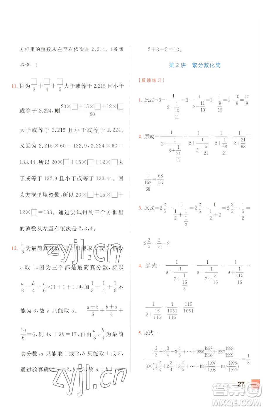 北京教育出版社2023亮點(diǎn)給力計(jì)算天天練六年級下冊數(shù)學(xué)江蘇版參考答案