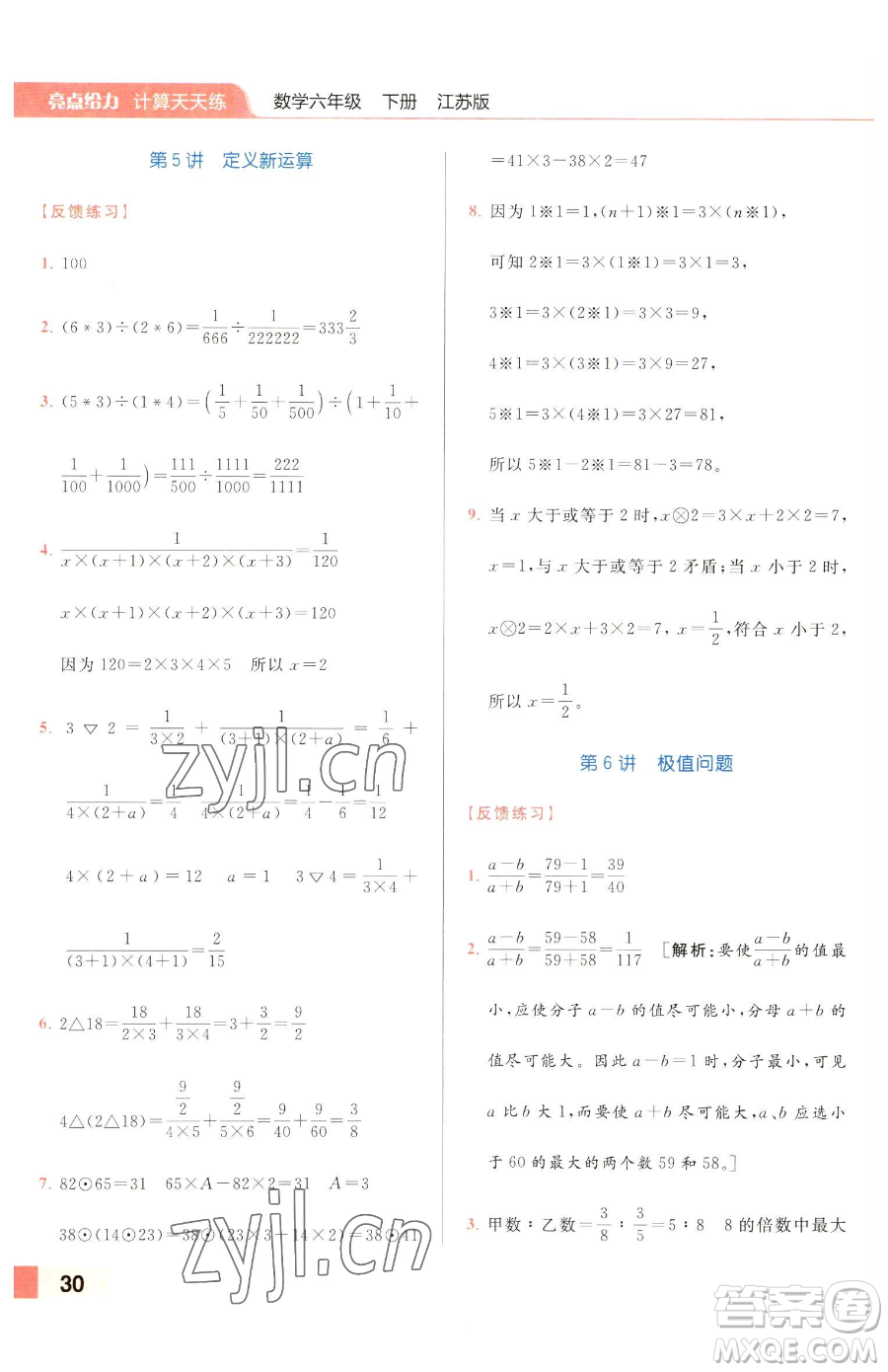 北京教育出版社2023亮點(diǎn)給力計(jì)算天天練六年級下冊數(shù)學(xué)江蘇版參考答案