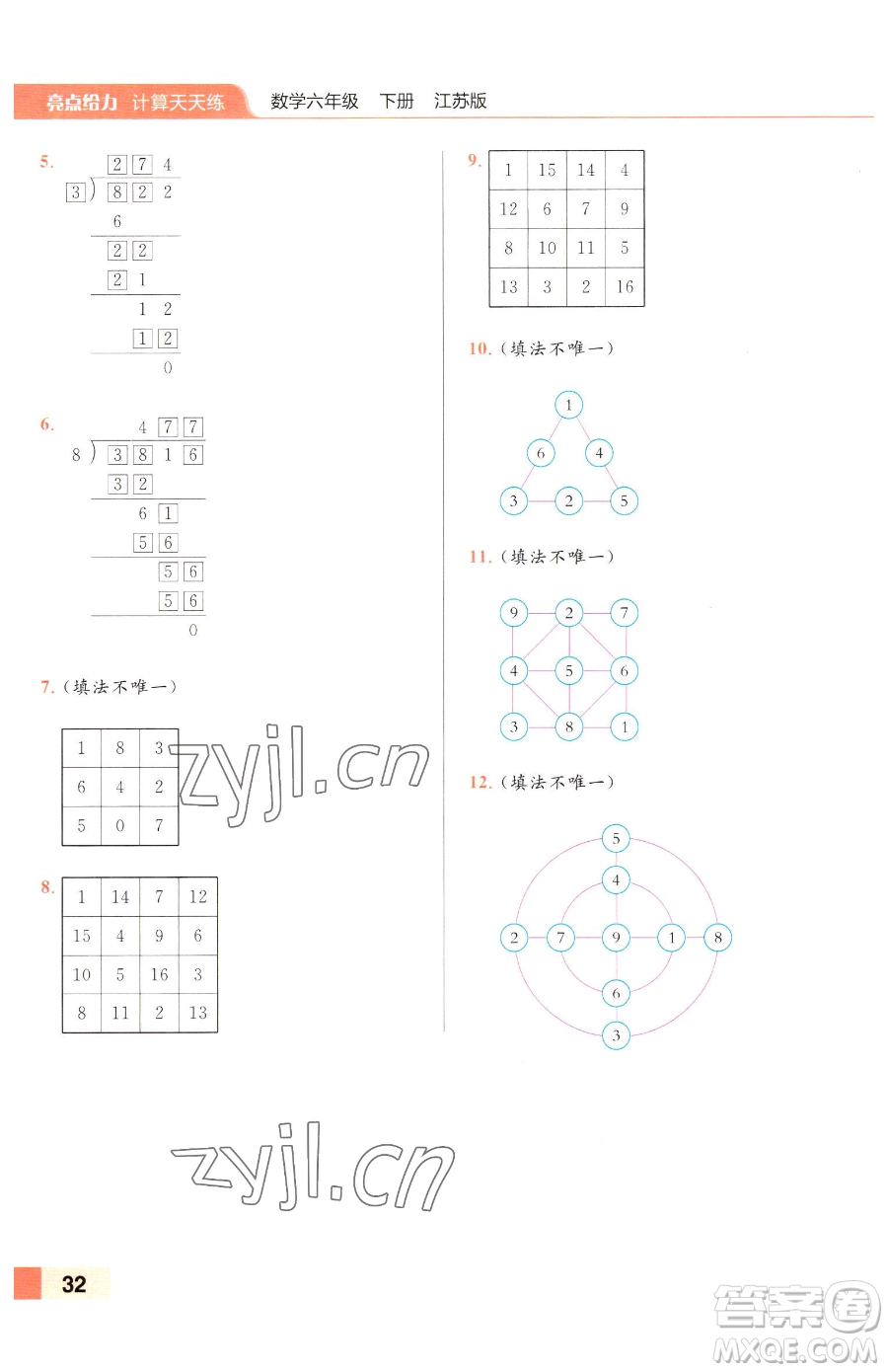 北京教育出版社2023亮點(diǎn)給力計(jì)算天天練六年級下冊數(shù)學(xué)江蘇版參考答案