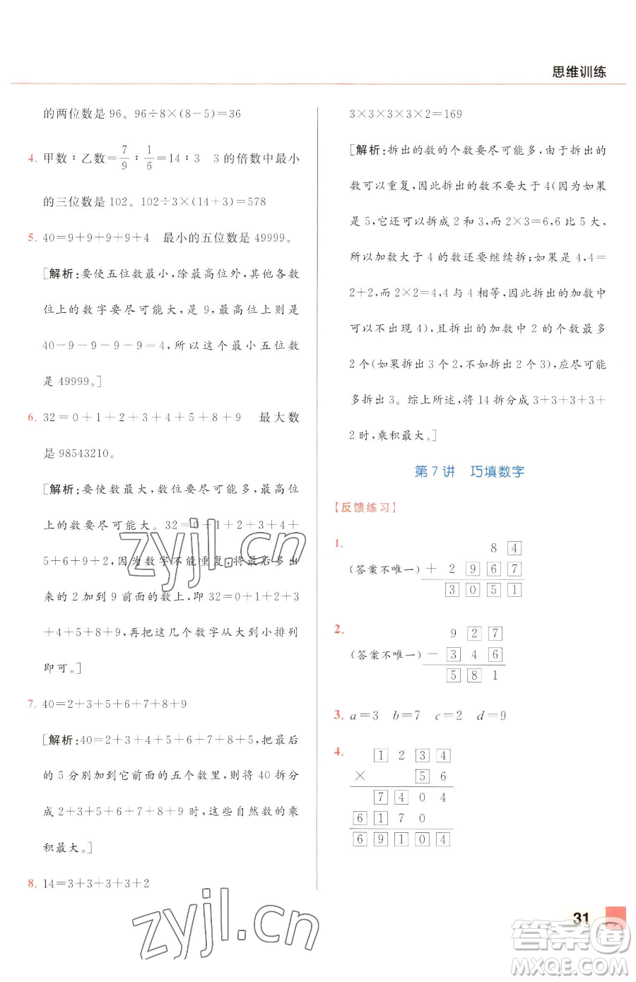 北京教育出版社2023亮點(diǎn)給力計(jì)算天天練六年級下冊數(shù)學(xué)江蘇版參考答案