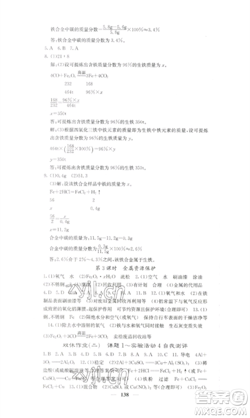 四川大學出版社2023課堂點睛九年級化學下冊人教版湖南專版參考答案