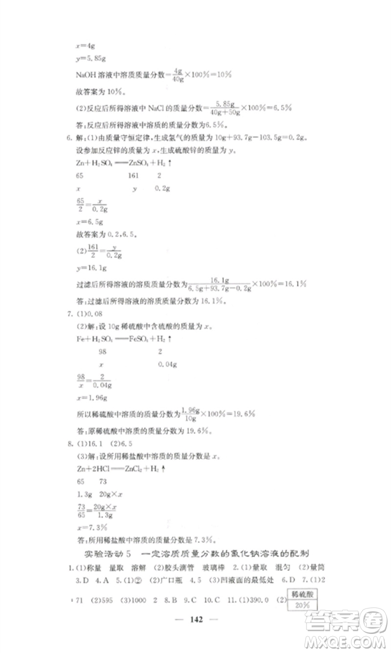 四川大學出版社2023課堂點睛九年級化學下冊人教版湖南專版參考答案