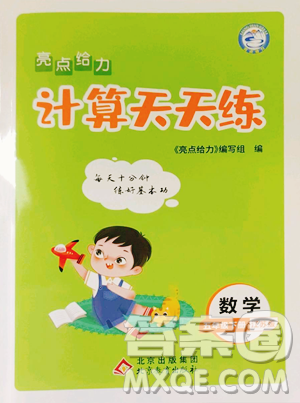 北京教育出版社2023亮點(diǎn)給力計(jì)算天天練五年級(jí)下冊(cè)數(shù)學(xué)江蘇版參考答案