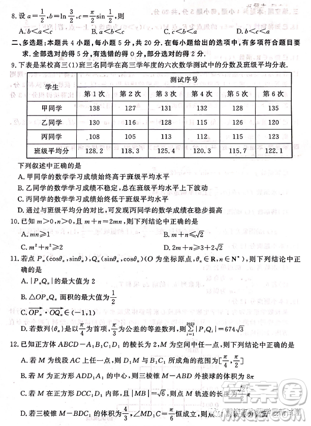 濟(jì)寧市2023年高考模擬考試數(shù)學(xué)試題答案