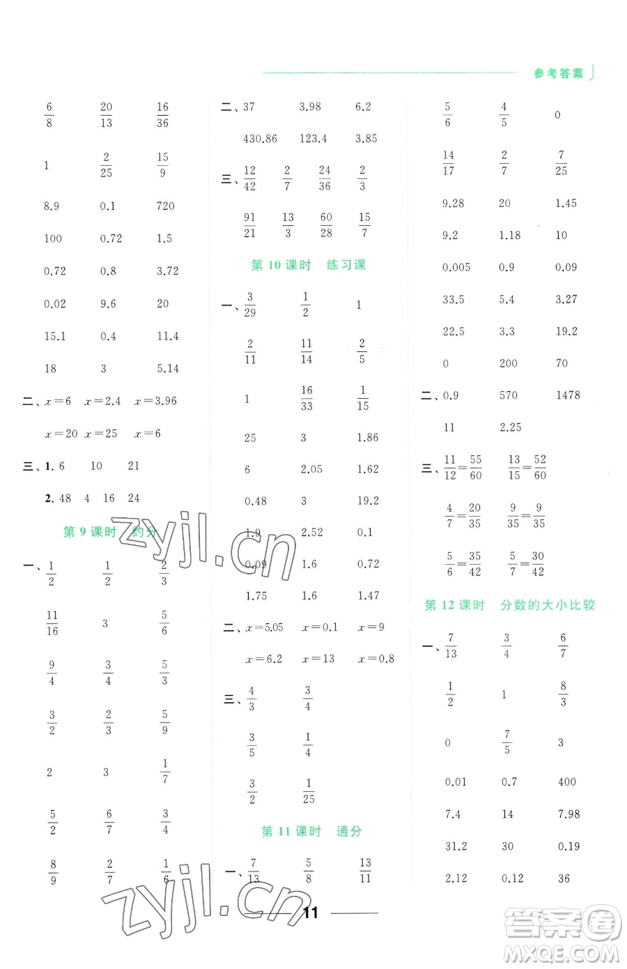 北京教育出版社2023亮點(diǎn)給力計(jì)算天天練五年級(jí)下冊(cè)數(shù)學(xué)江蘇版參考答案